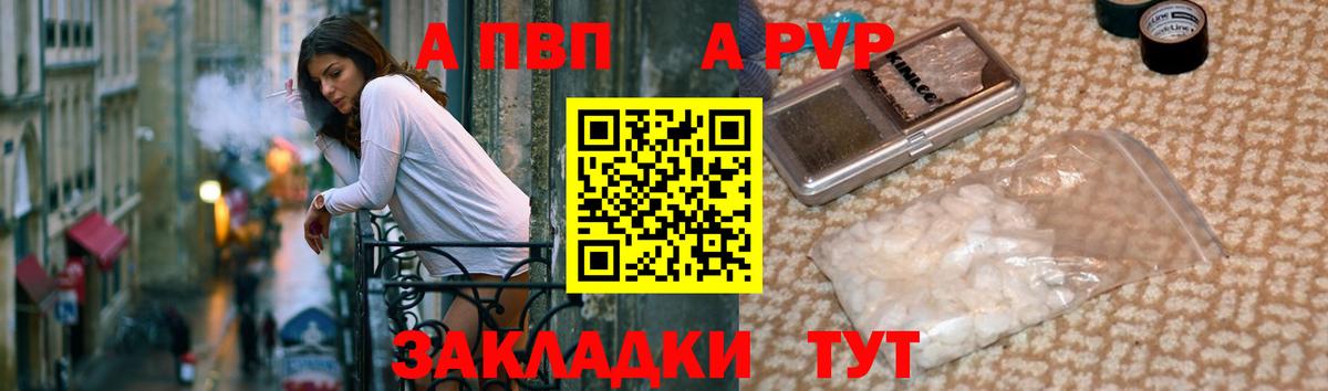Альфа ПВП  Альфа ПВП мука  Чайковский  Вход с VPN  где купить наркотик  APVP СК  APVP СК 