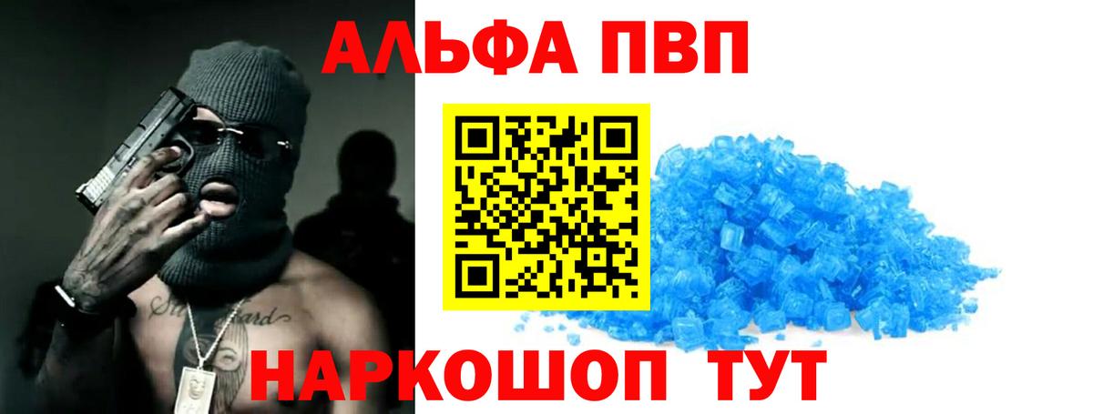 Alpha-PVP Crystall Чайковский