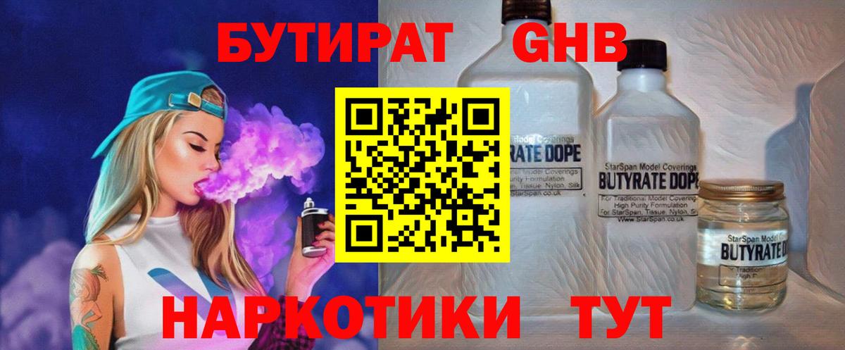 Бутират GHB Чайковский