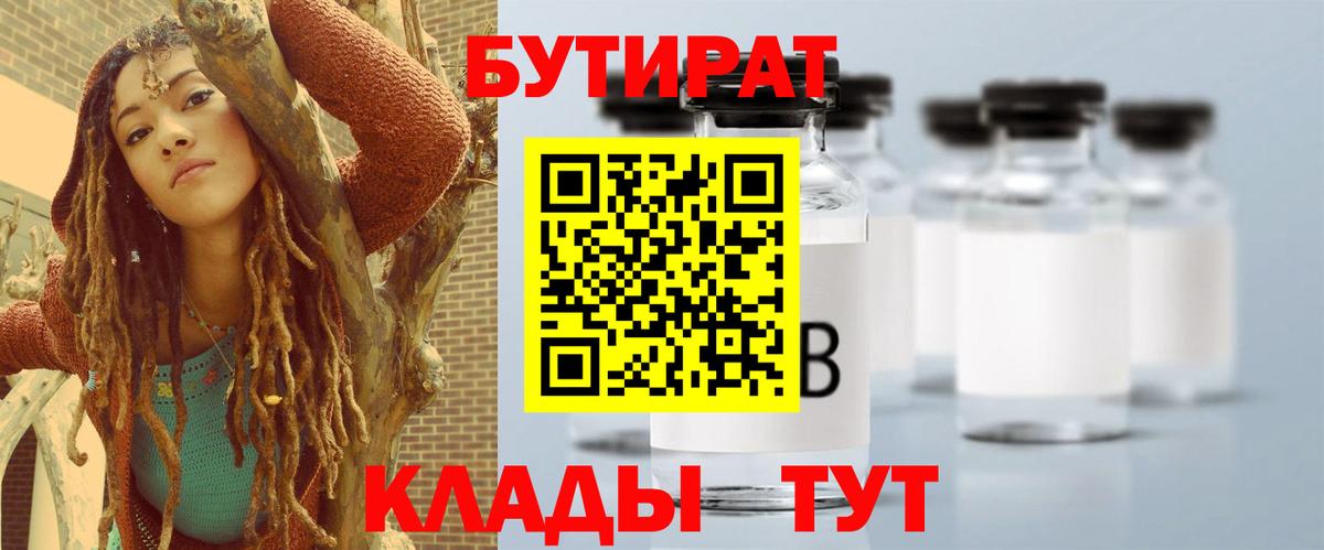 Бутират  Вход с VPN  Чайковский  БУТИРАТ буратино 