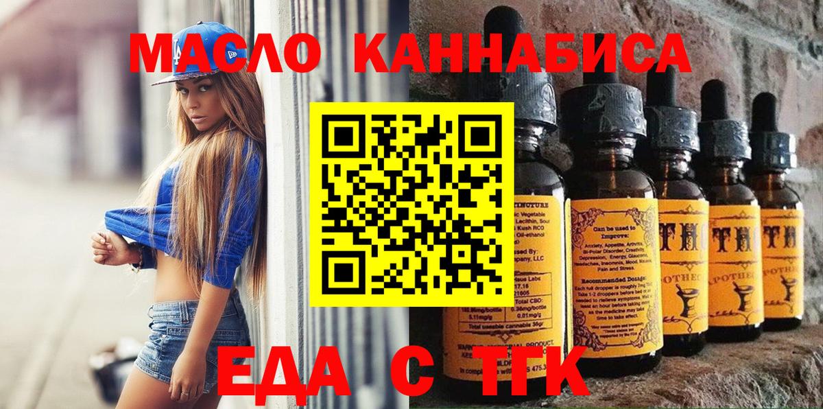 Еда ТГК марихуана  Вход с VPN  Чайковский 