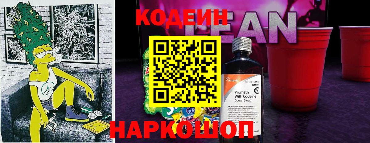 Чайковский  Кодеиновый сироп Lean напиток Lean (лин)  Вход с VPN 