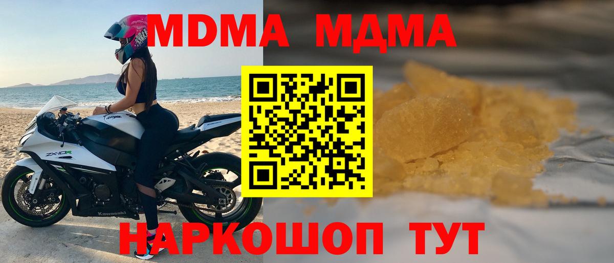 МДМА Molly  МДМА молли  МДМА  Вход с VPN  Чайковский 