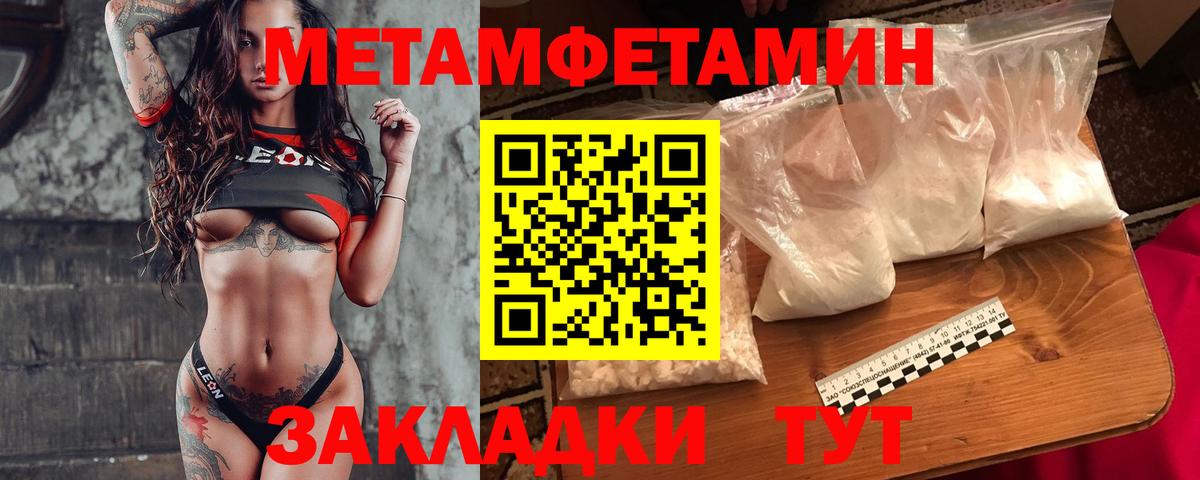 МЕТАМФЕТАМИН Methamphetamine Чайковский
